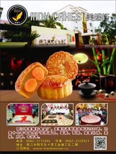 陽江市陽東區美蝶軒食品廠（西餅、面包、生日蛋糕、中秋月餅、端午棕、手信禮餅）