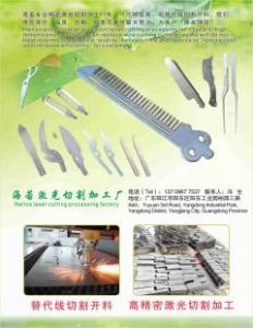 海若激光切割加工廠   激光切割 刀激光切割 激光切割定制 激光切割不銹鋼 光纖切割 精密激光切割加工 激光切割加工 線切割 五金配件激切割 五金激光切割 陽江激光切割廠家 光纖切割加工 激光切割刀 陽江激光切割找哪家 線切割加工 激光精密切割 精密激光切割