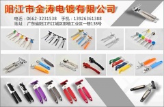 陽江市金濤電鍍有限公司