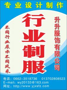 升升服飾有限公司