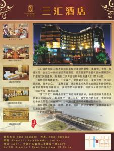 陽江市三匯酒店
