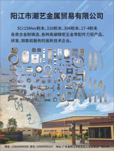 陽江市潮藝金屬貿易有限公司