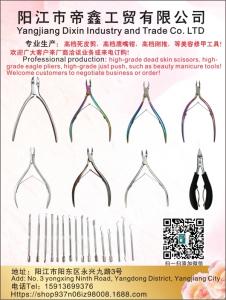 陽江市帝鑫工貿有限公司（修甲工具）