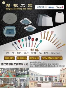 慧根工貿（廚具用品、烘焙用品、廚房雜件、OEM塑料硅膠產品）