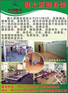 健之源健身館