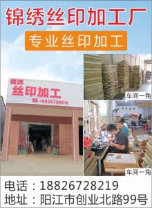 錦繡絲印加工廠（絲印加工）