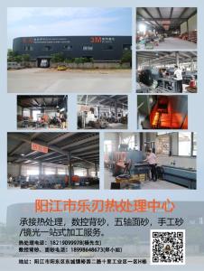 陽江市樂刃熱處理中心