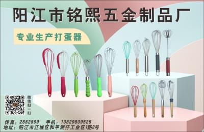 陽江市銘熙五金制品廠（專業生產打蛋器）