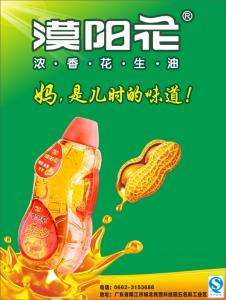 陽江市漠陽花油脂有限公司