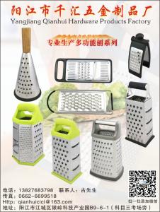 陽江市千匯五金制品廠（多功能刨）