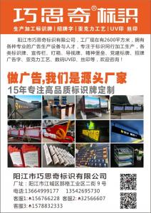 陽江市巧思奇標識有限公司（高品質標識牌定制）