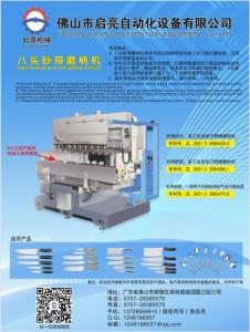 佛山市啟亮自動化設備有限公司      刀柄拋光機   多頭砂帶磨柄機  八頭砂帶磨柄機  異形刀具打磨  多工位刀具打磨設備
