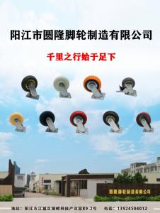 陽江市圓隆腳輪制造有限公司